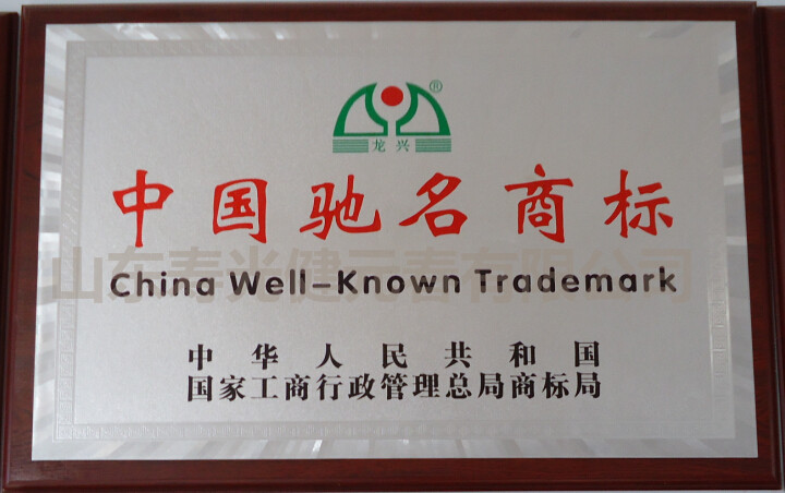 中國馳名商標